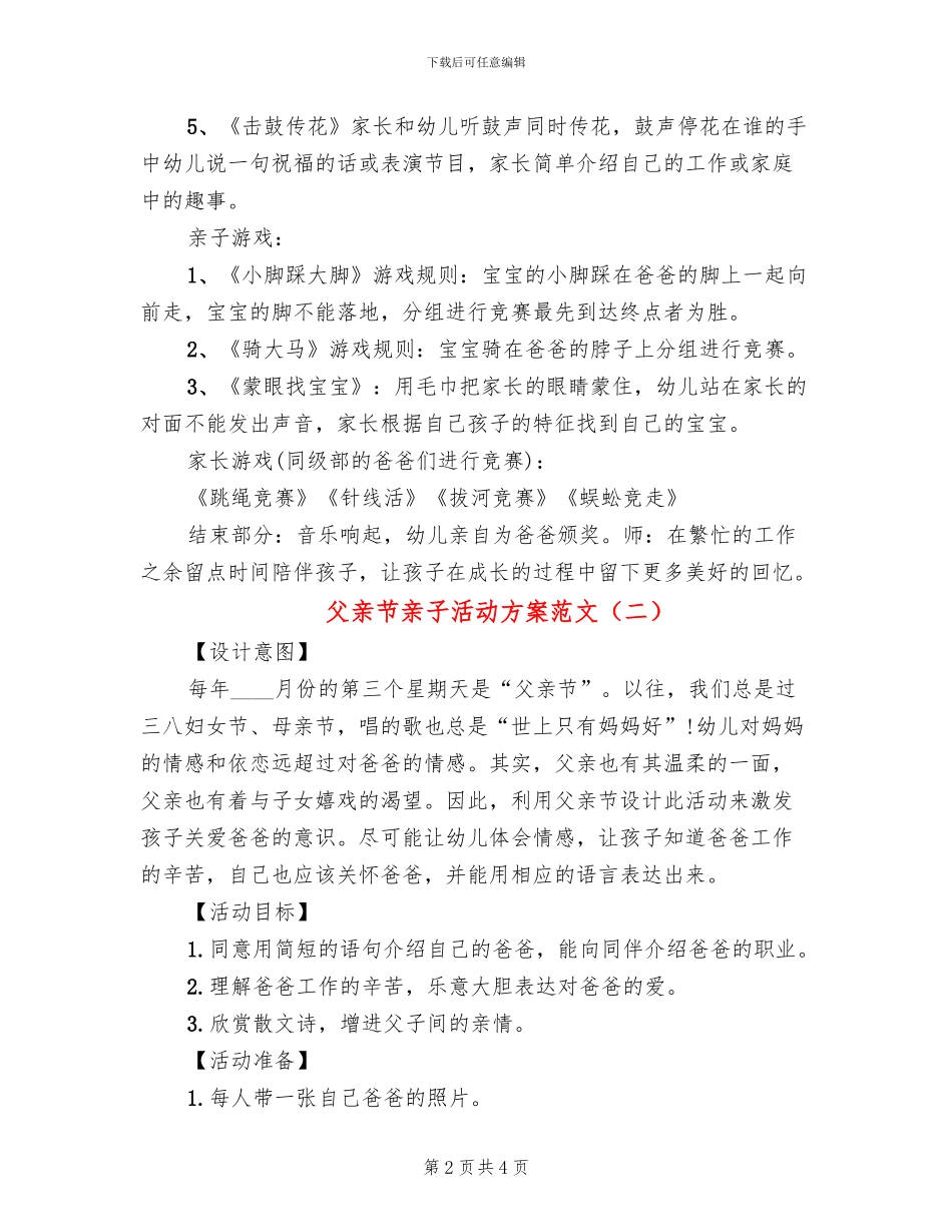 父亲节亲子活动方案范文(2篇)_第2页