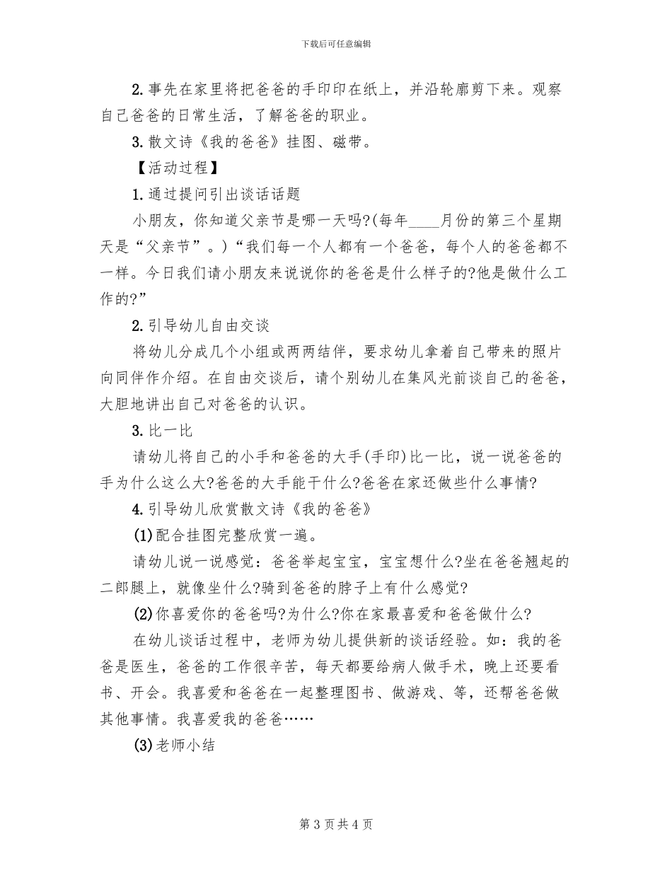 父亲节亲子活动方案范文(2篇)_第3页