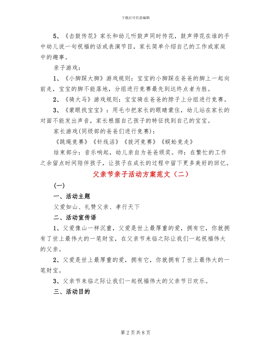 父亲节亲子活动方案范文(3篇)_第2页