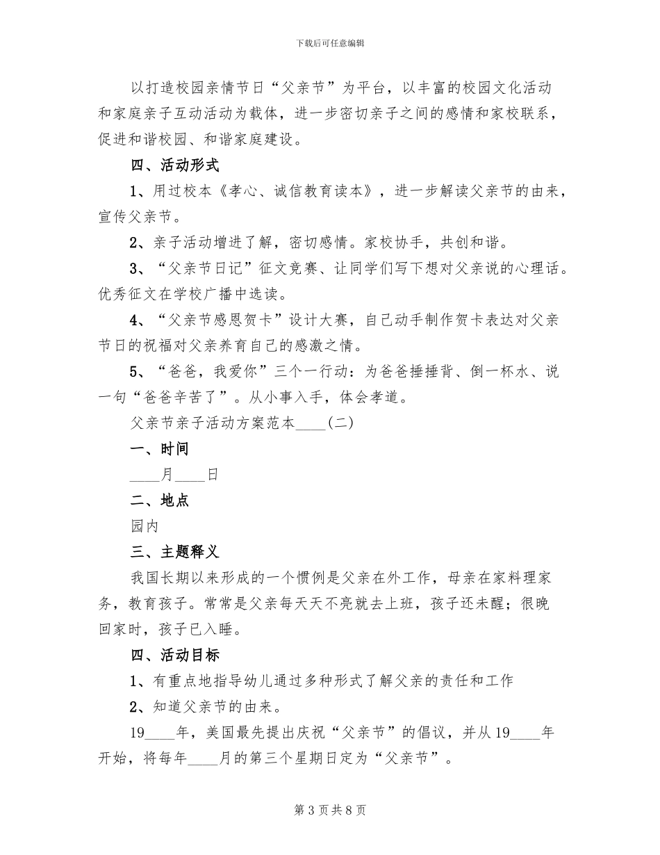 父亲节亲子活动方案范文(3篇)_第3页