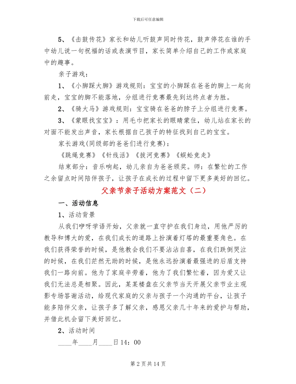 父亲节亲子活动方案范文(7篇)_第2页