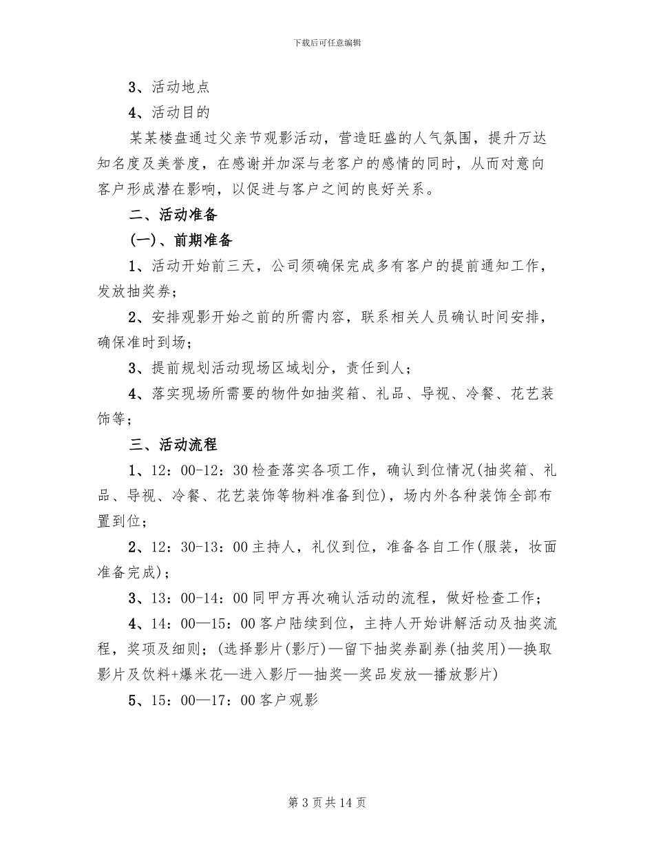 父亲节亲子活动方案范文(7篇)_第3页