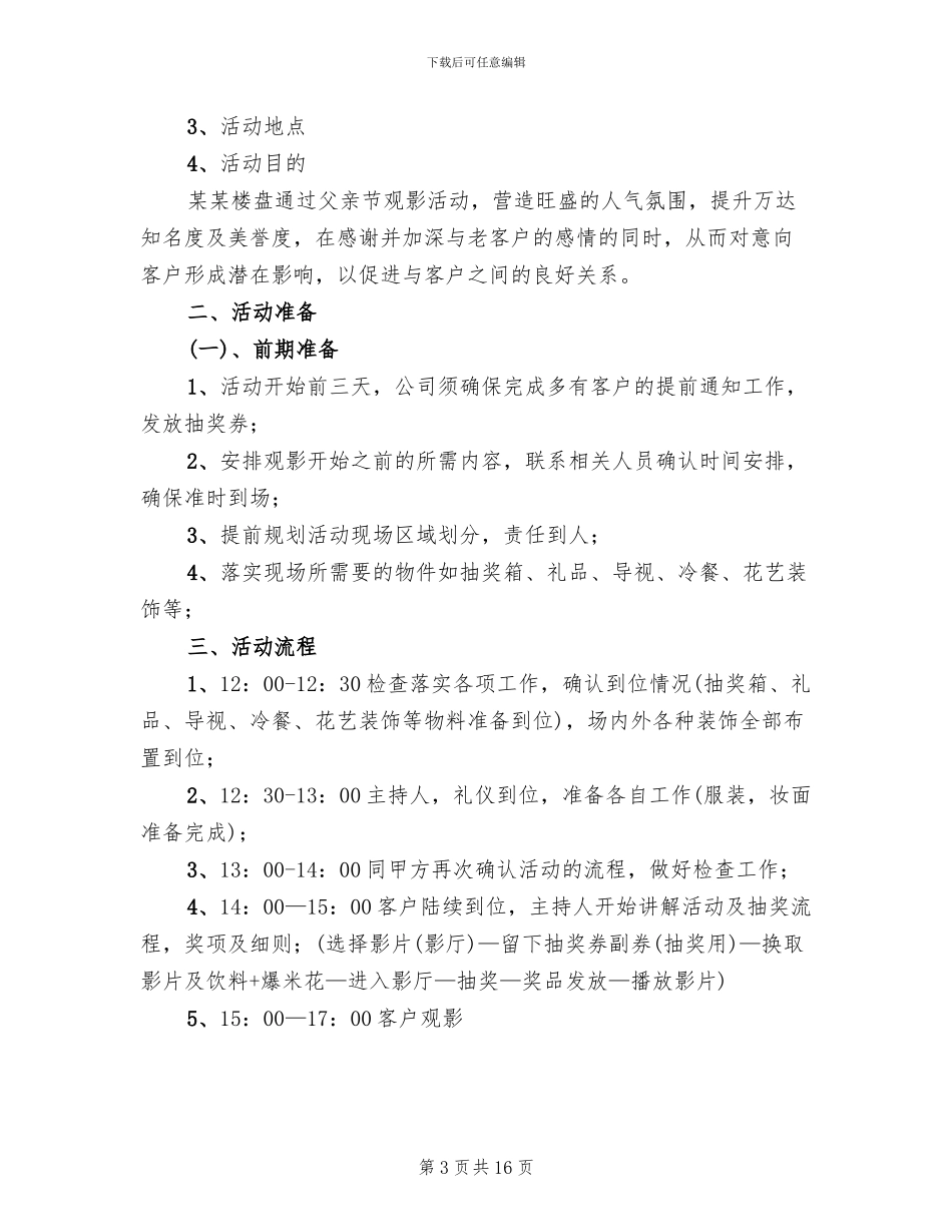 父亲节亲子活动方案范文_第3页