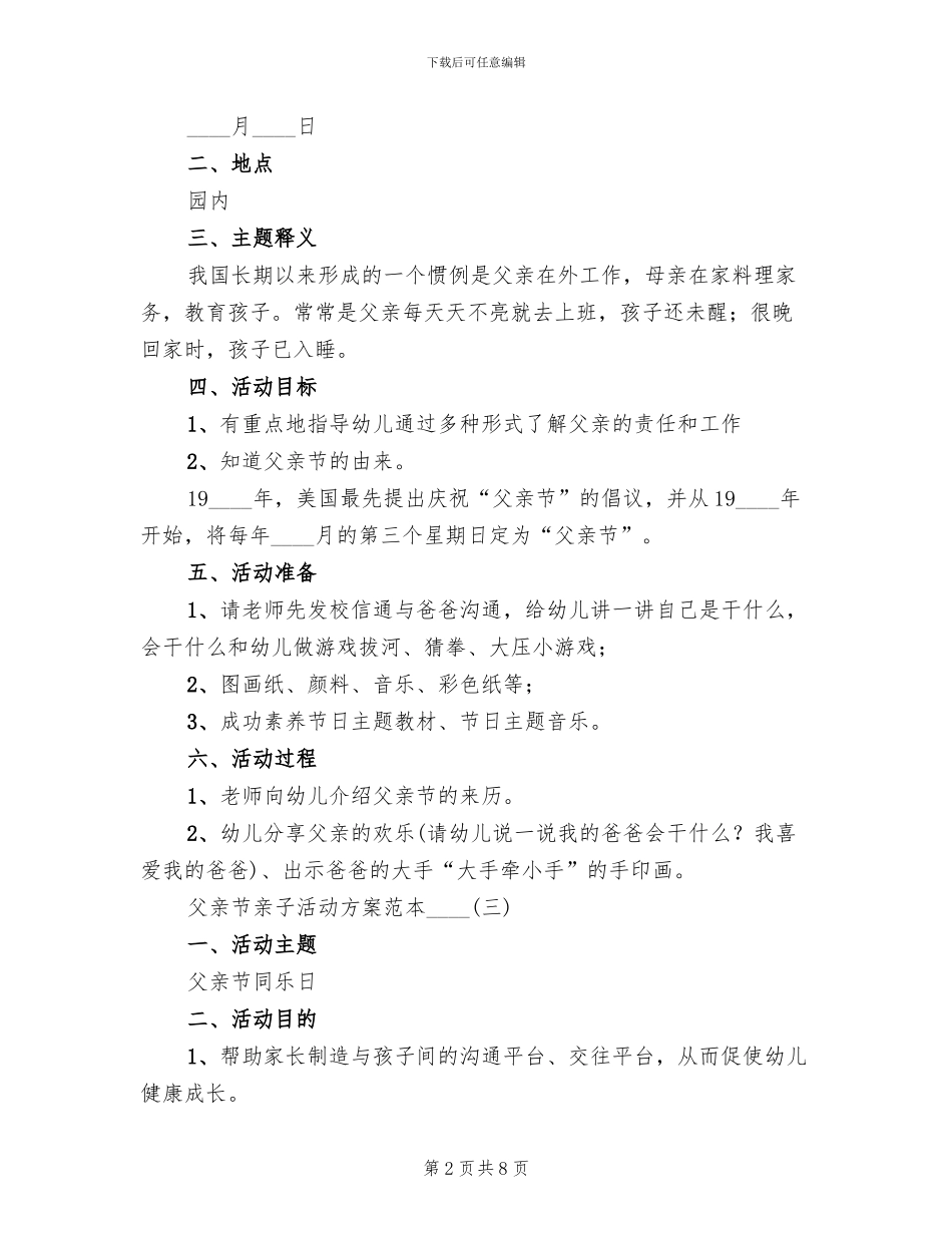 父亲节亲子活动方案范本(3篇)_第2页