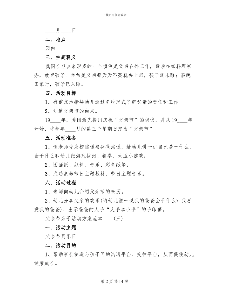 父亲节亲子活动方案范本(7篇)_第2页