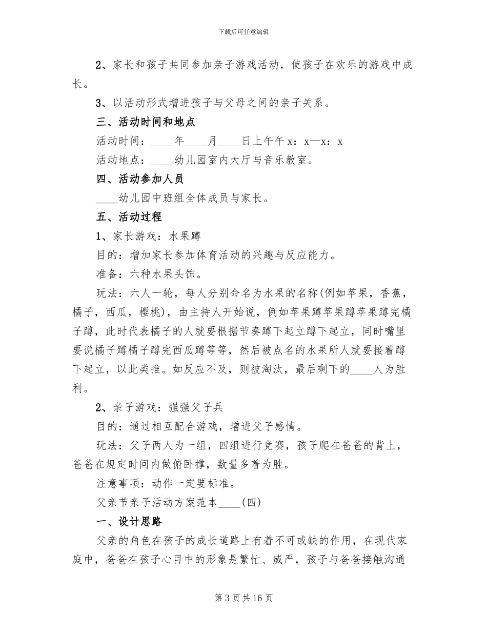 父亲节亲子活动方案范本_第3页