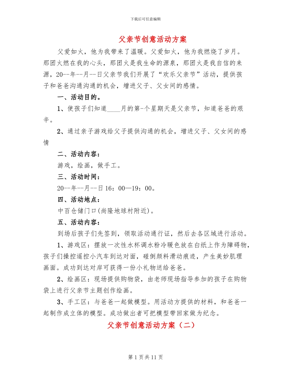 父亲节创意活动方案_第1页