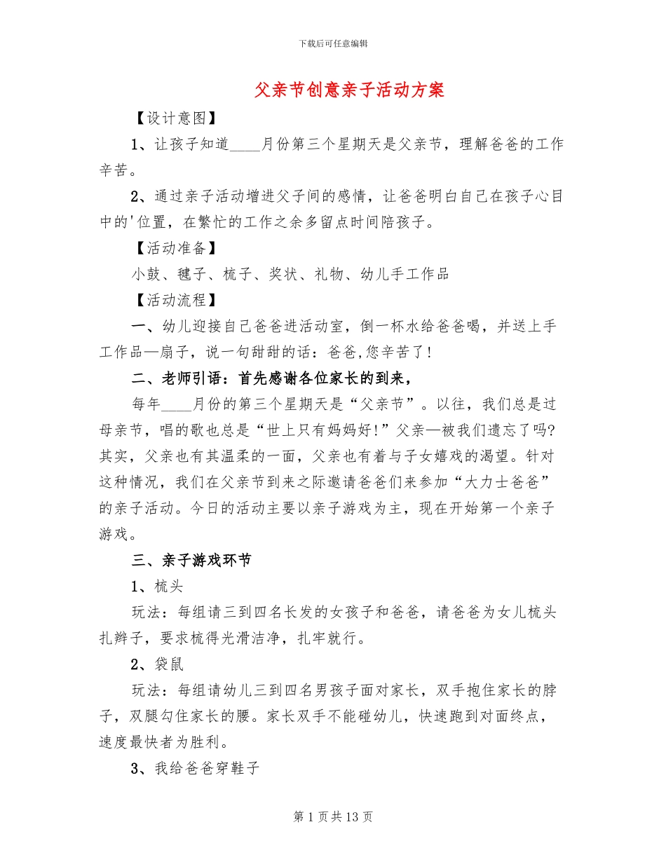 父亲节创意亲子活动方案_第1页