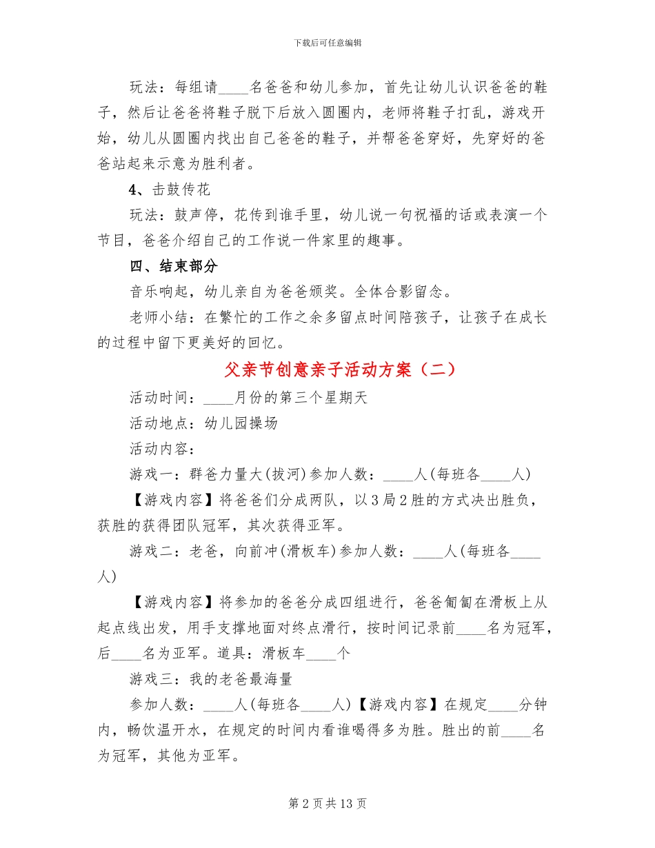 父亲节创意亲子活动方案_第2页