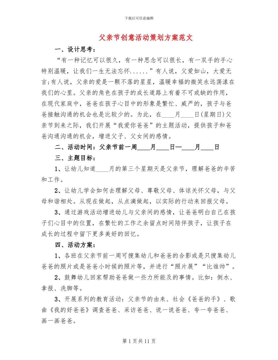 父亲节创意活动策划方案范文_第1页