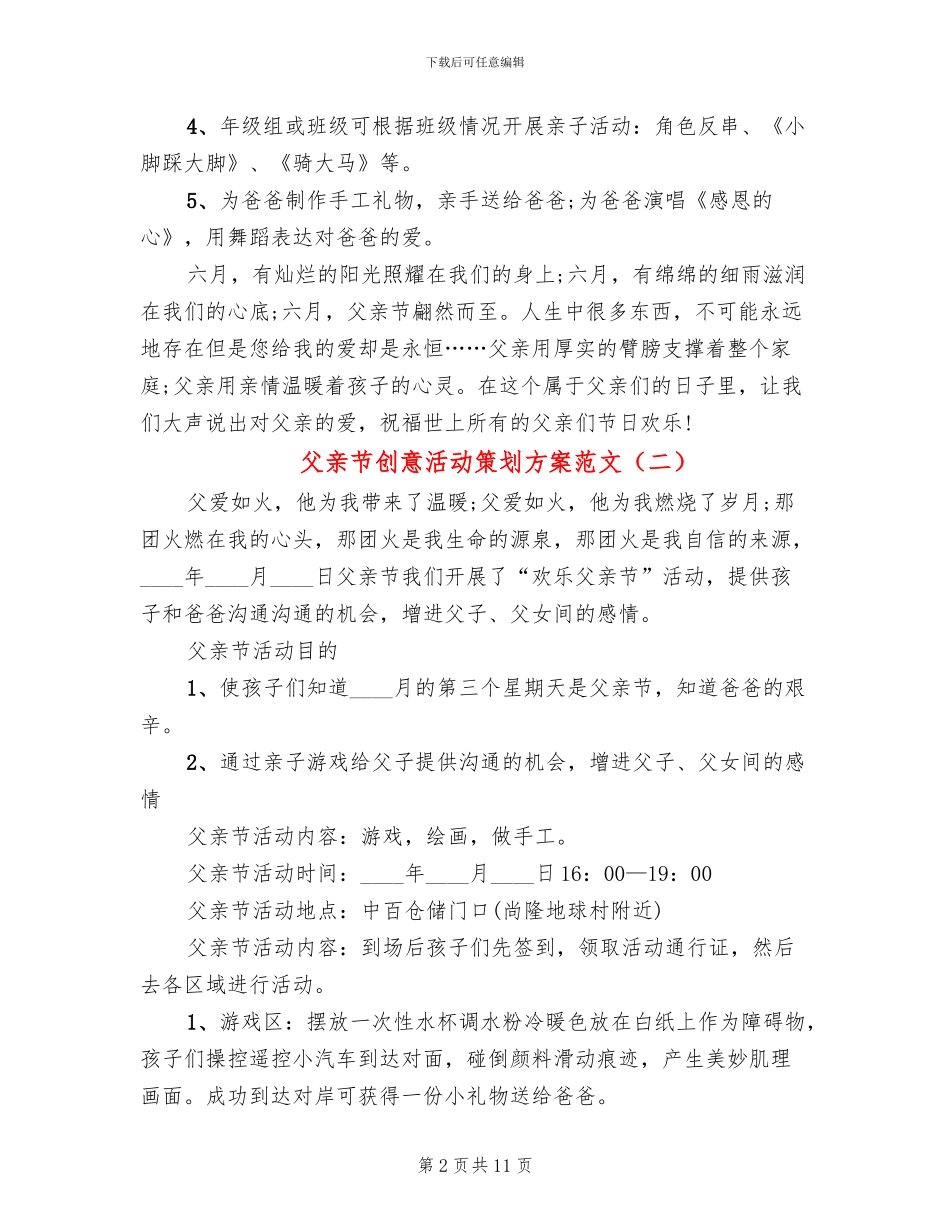 父亲节创意活动策划方案范文_第2页