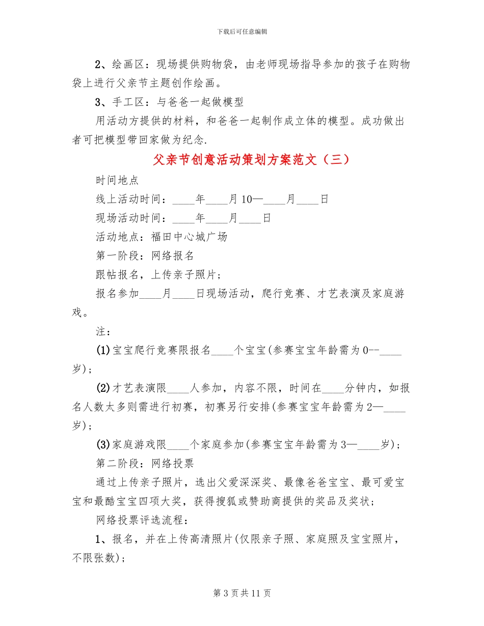 父亲节创意活动策划方案范文_第3页