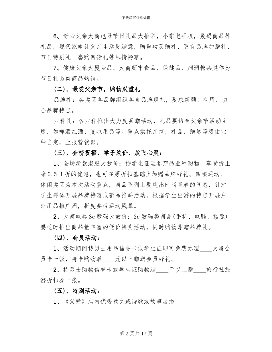 父亲节商场促销活动方案_第2页