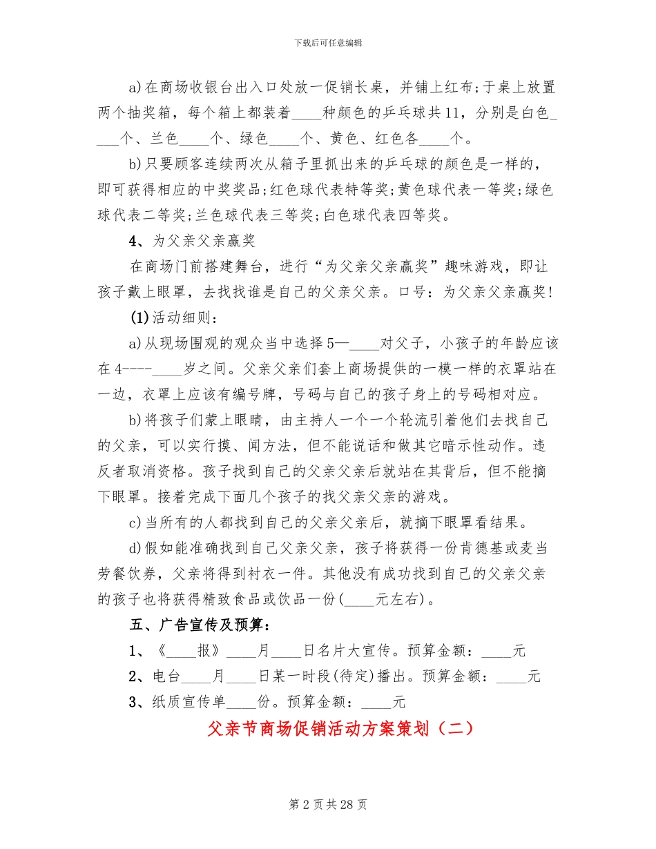 父亲节商场促销活动方案策划(14篇)_第2页