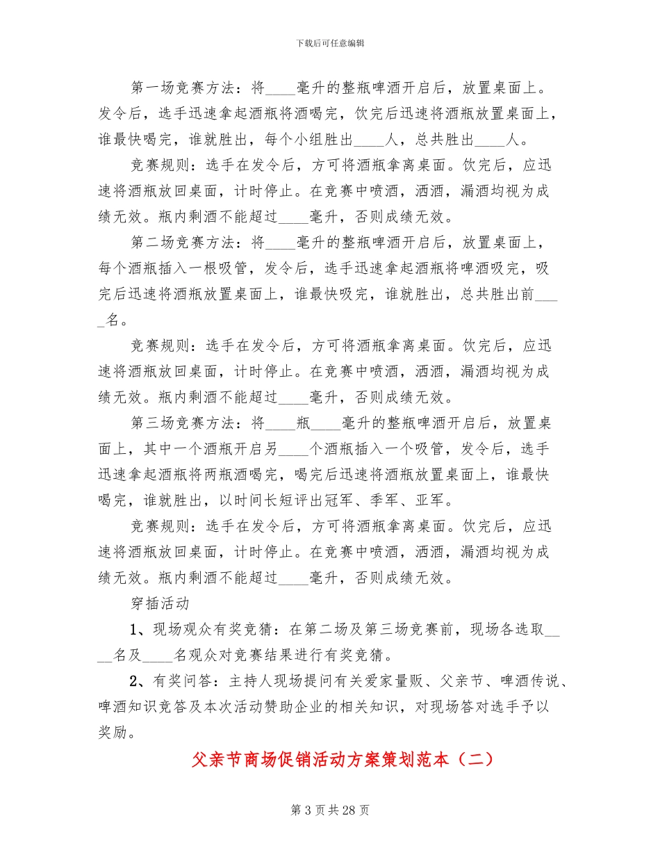 父亲节商场促销活动方案策划范本(14篇)_第3页