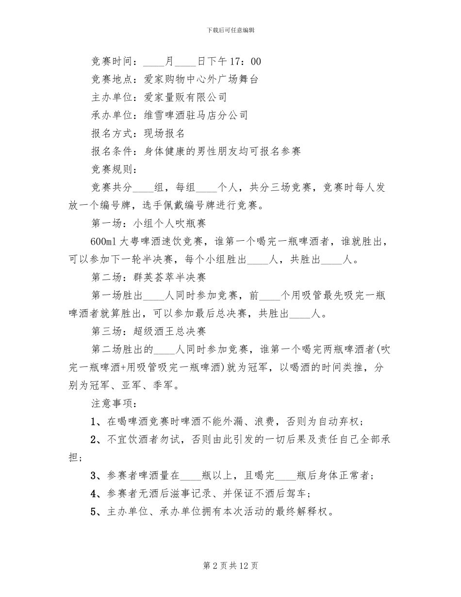 父亲节商场促销活动方案策划范本(6篇)_第2页