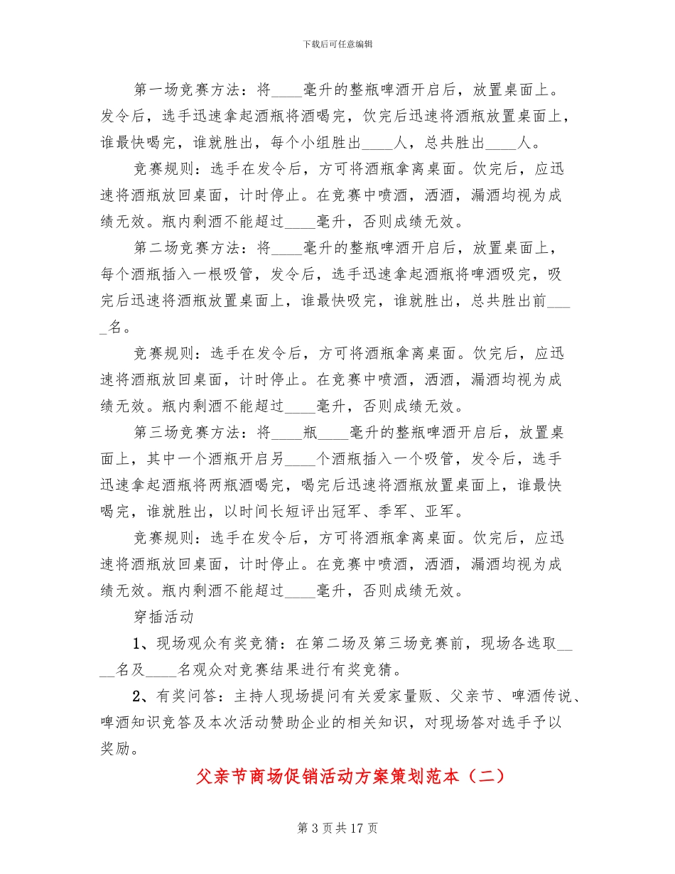 父亲节商场促销活动方案策划范本_第3页