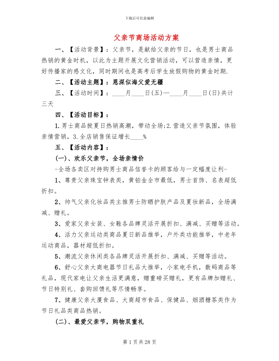 父亲节商场活动方案_第1页