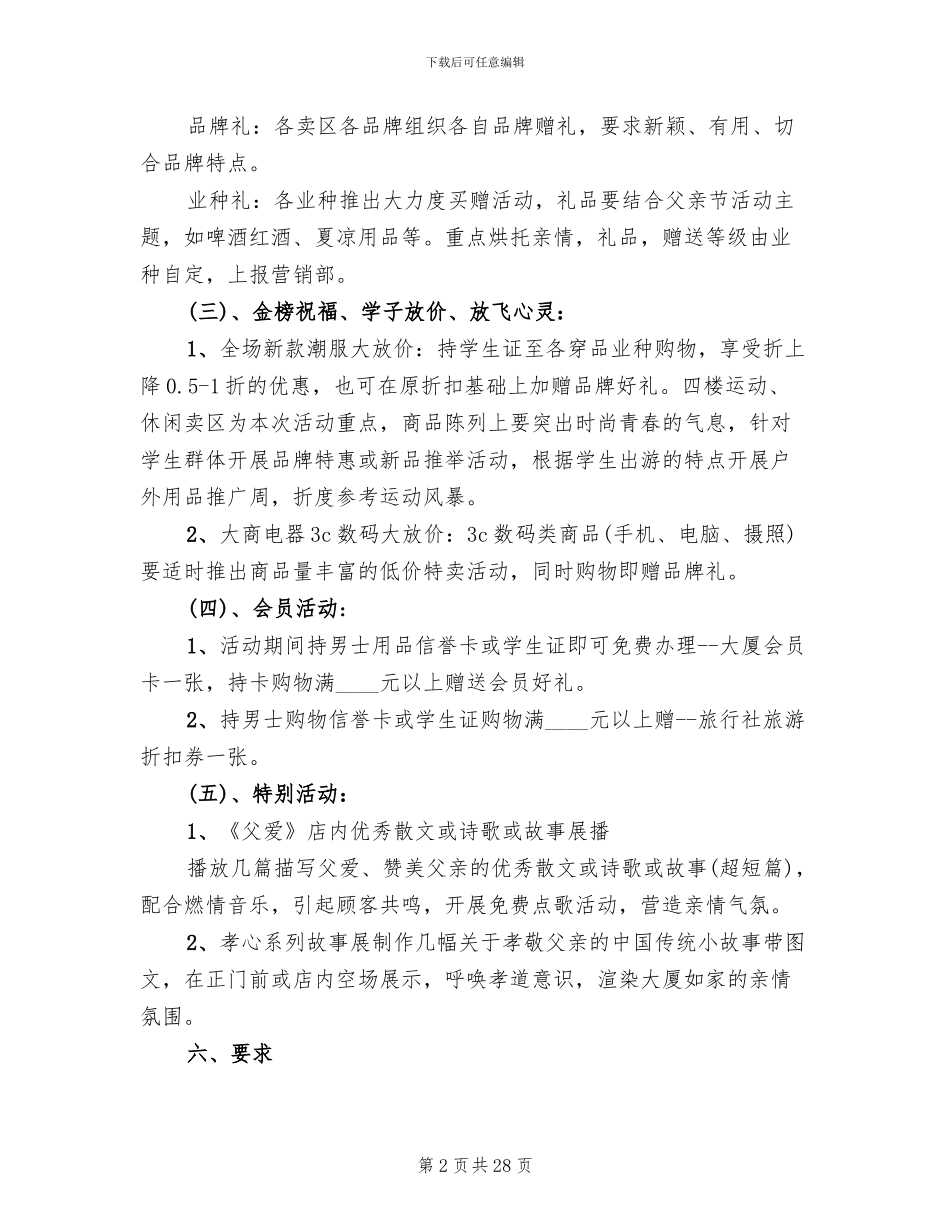 父亲节商场活动方案_第2页