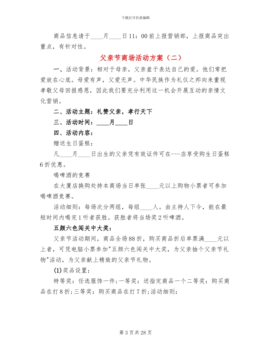 父亲节商场活动方案_第3页