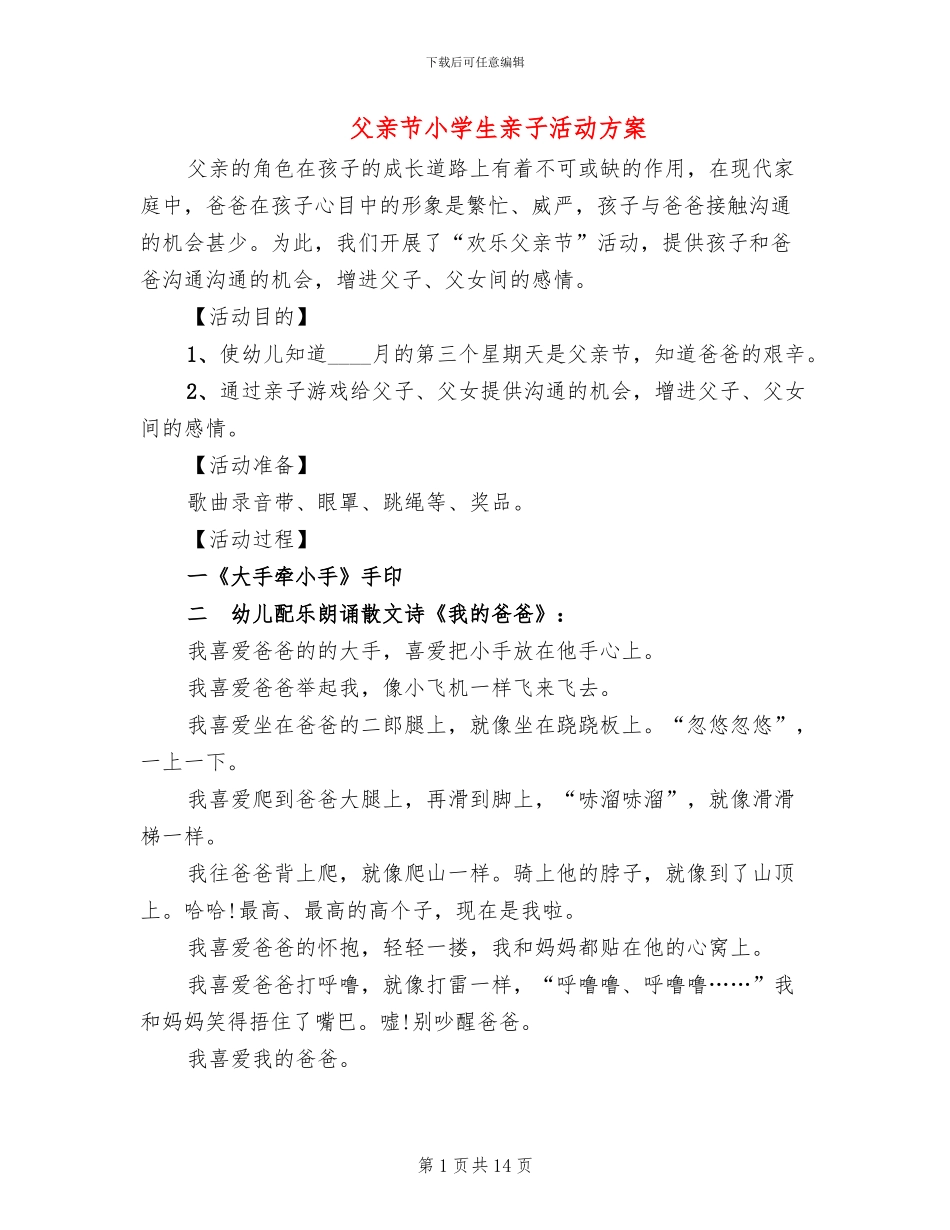 父亲节小学生亲子活动方案_第1页