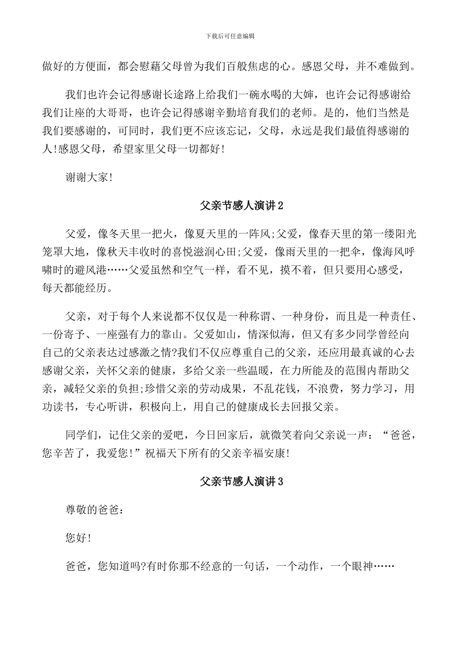 父亲节感人演讲2024_第2页