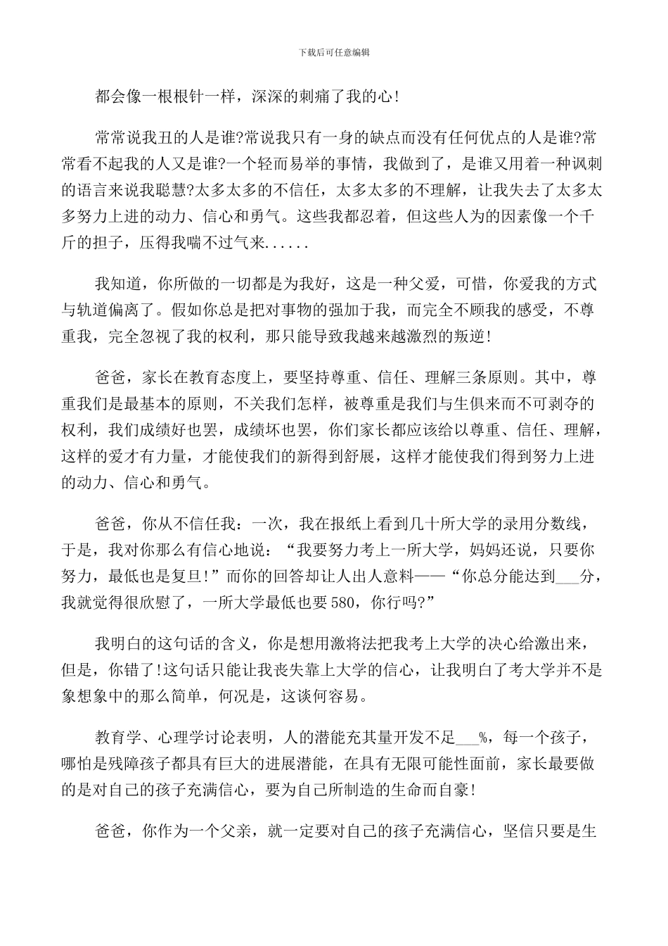 父亲节感人演讲2024_第3页