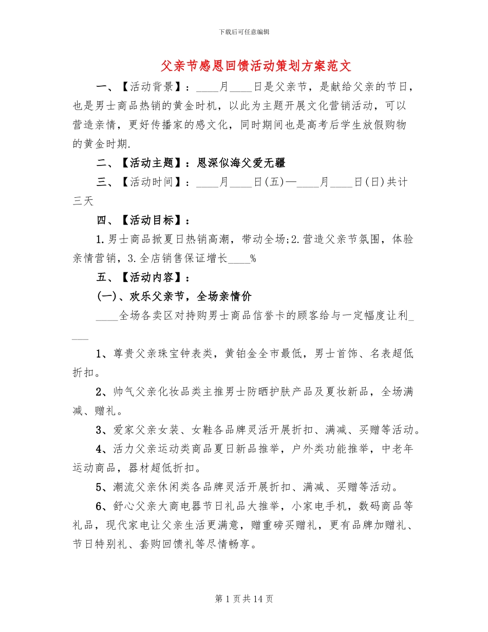 父亲节感恩回馈活动策划方案范文_第1页