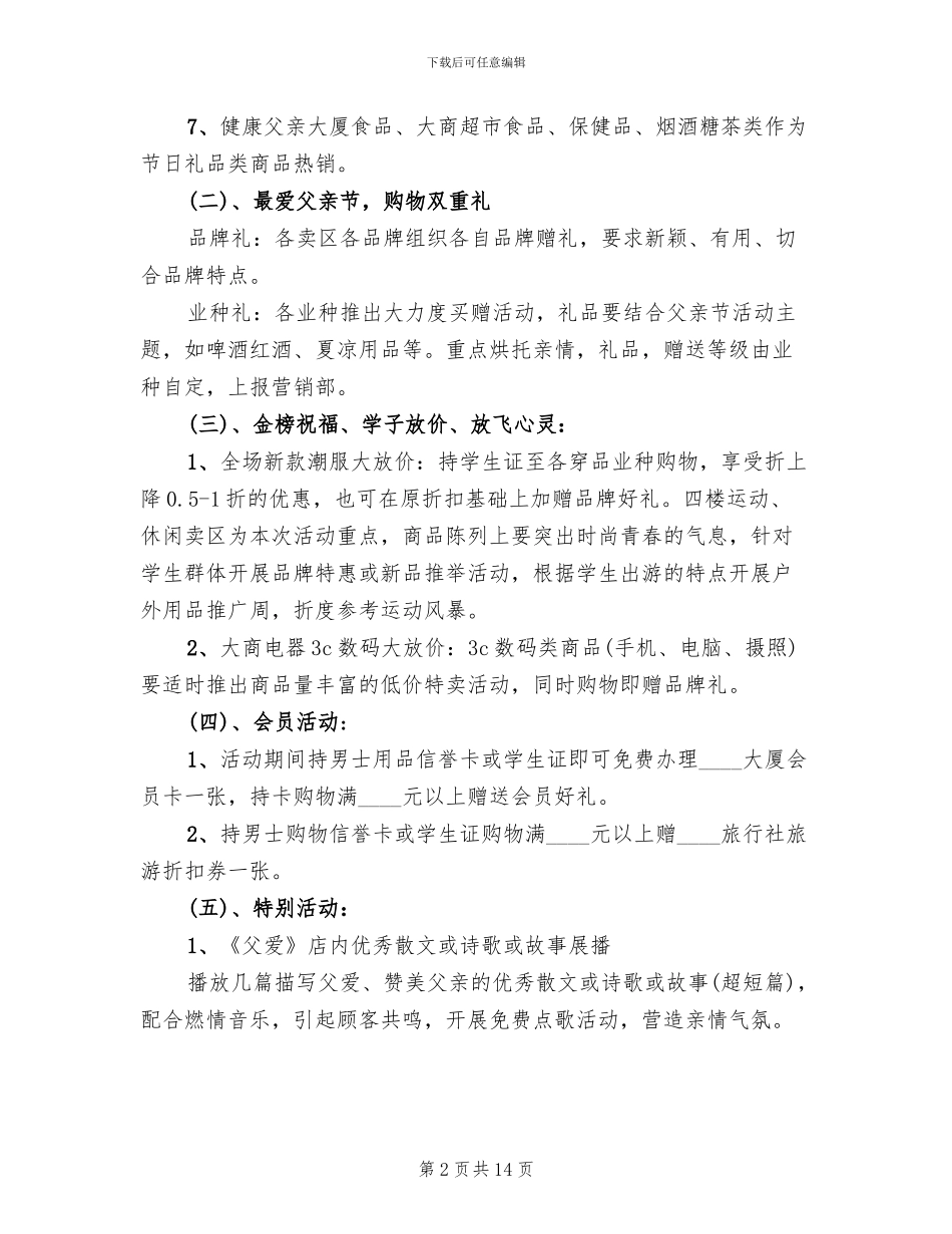 父亲节感恩回馈活动策划方案范文_第2页