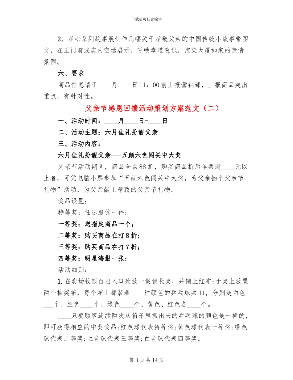 父亲节感恩回馈活动策划方案范文_第3页