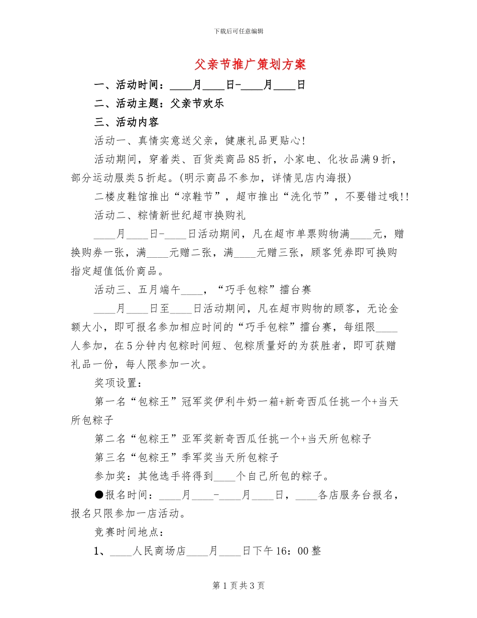 父亲节推广策划方案_第1页