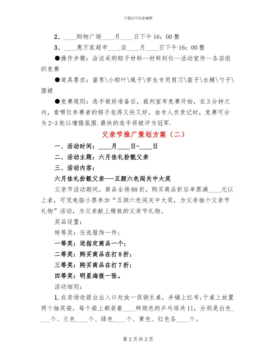 父亲节推广策划方案_第2页