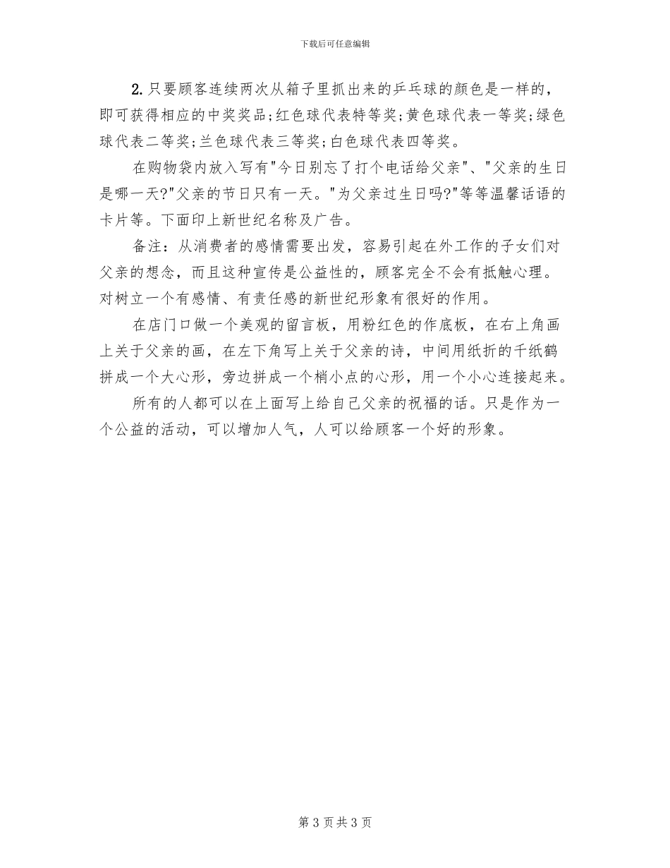 父亲节推广策划方案_第3页