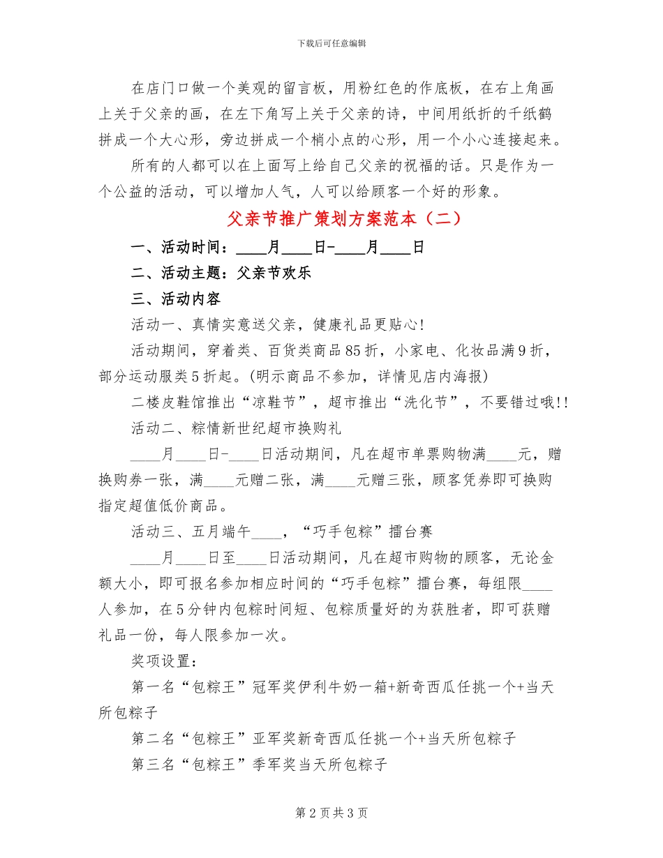 父亲节推广策划方案范本_第2页