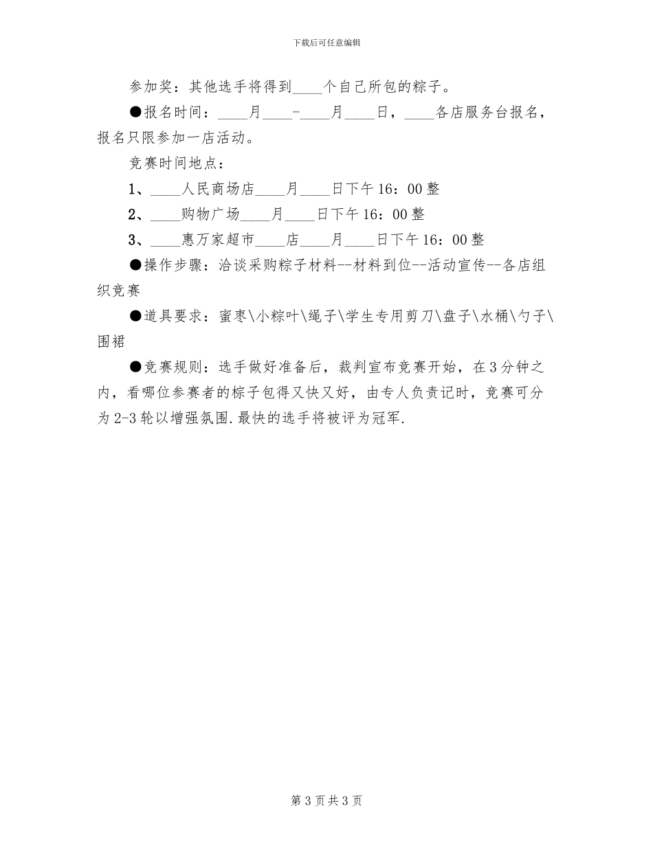 父亲节推广策划方案范本_第3页