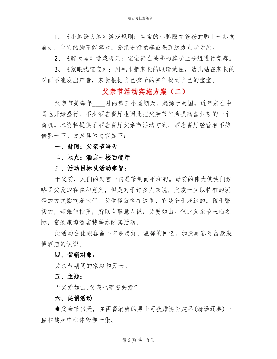 父亲节活动实施方案_第2页