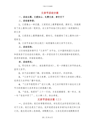 父亲节活动方案