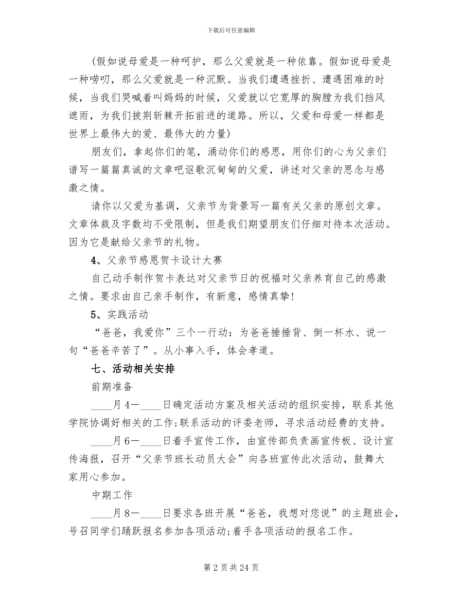 父亲节活动策划方案(16篇)_第2页