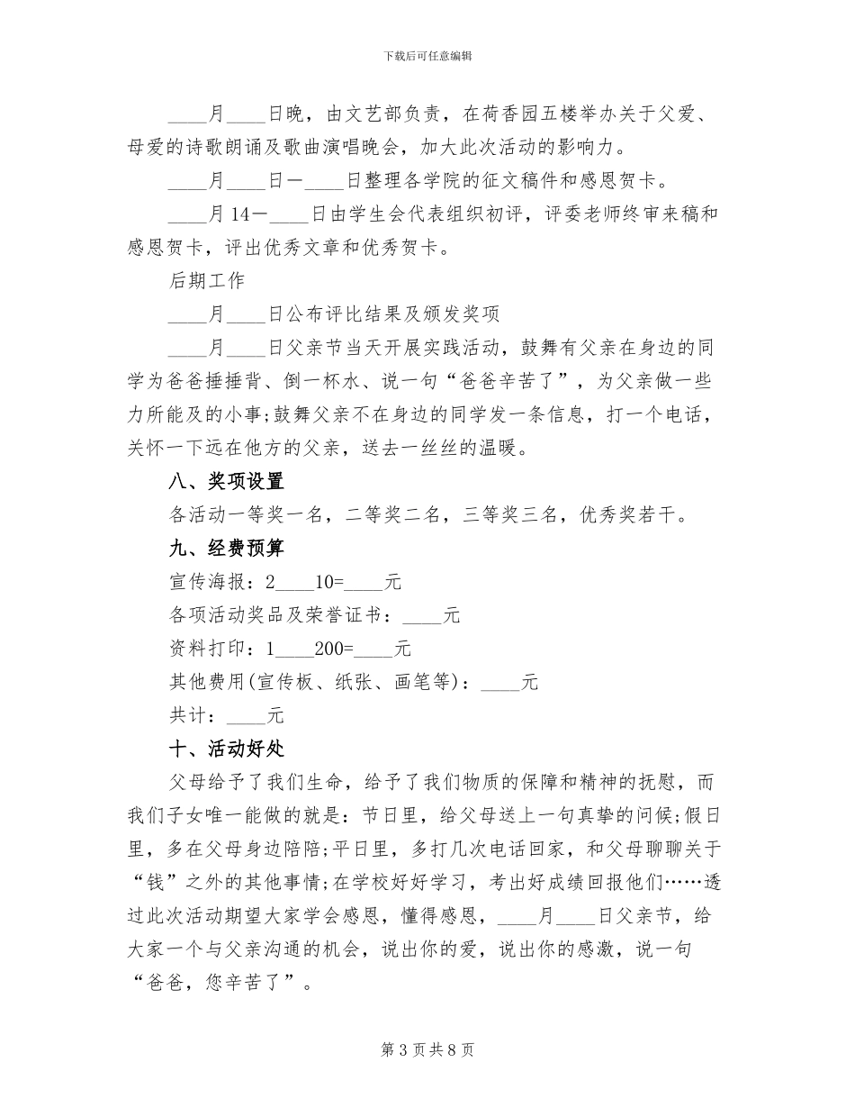 父亲节活动策划方案(4篇)_第3页