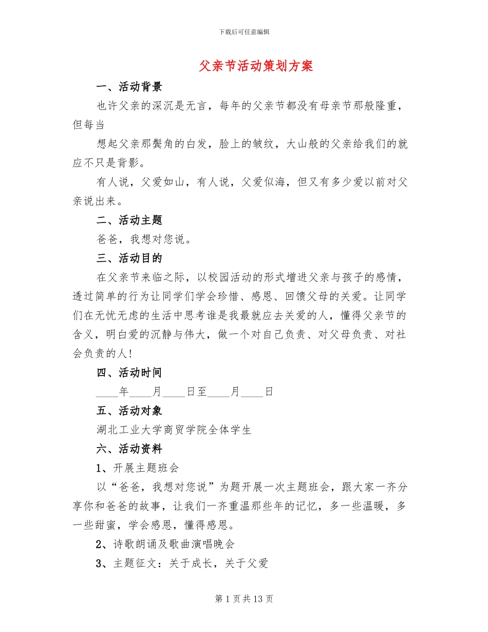 父亲节活动策划方案_第1页