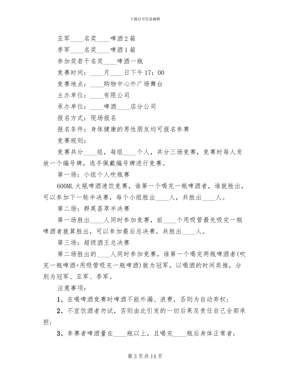 父亲节活动策划方案2024(10篇)_第3页