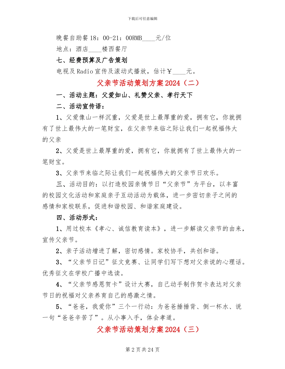 父亲节活动策划方案2024(16篇)_第2页