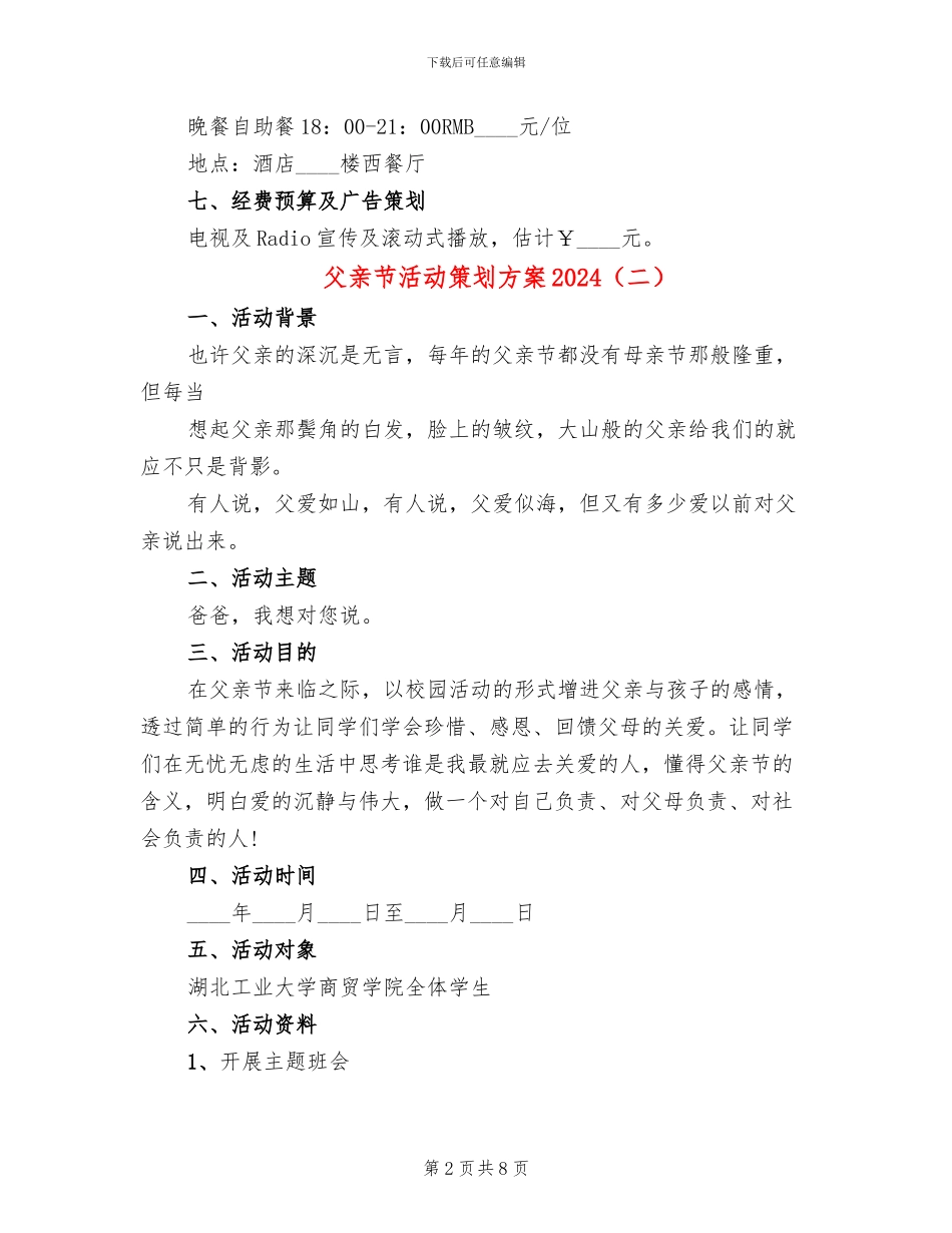 父亲节活动策划方案2024(4篇)_第2页