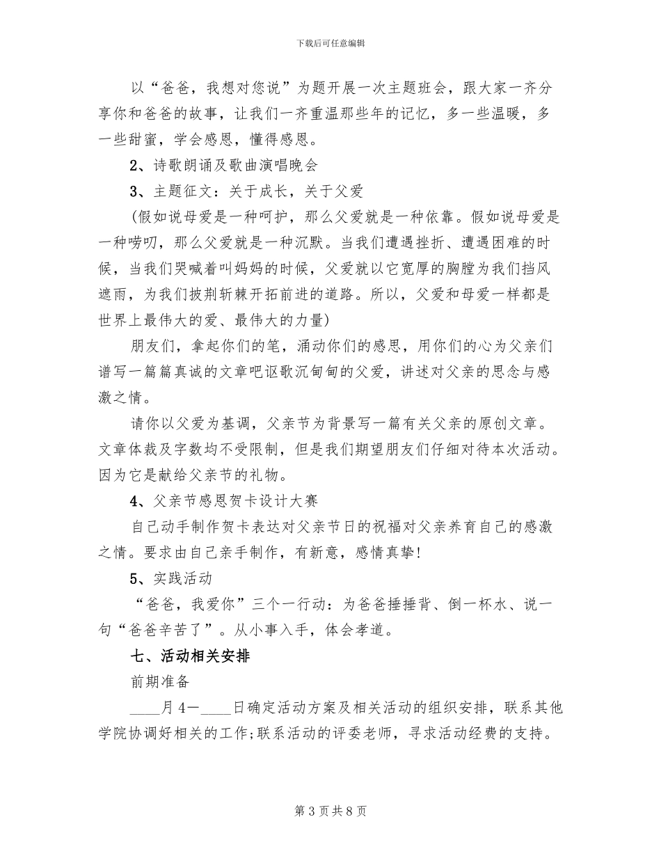 父亲节活动策划方案2024(4篇)_第3页