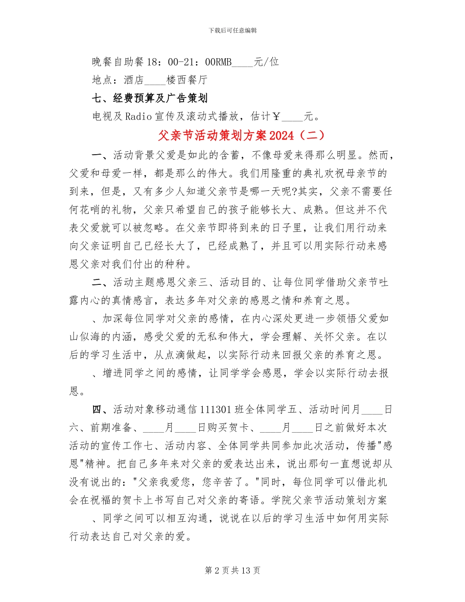父亲节活动策划方案2024_第2页