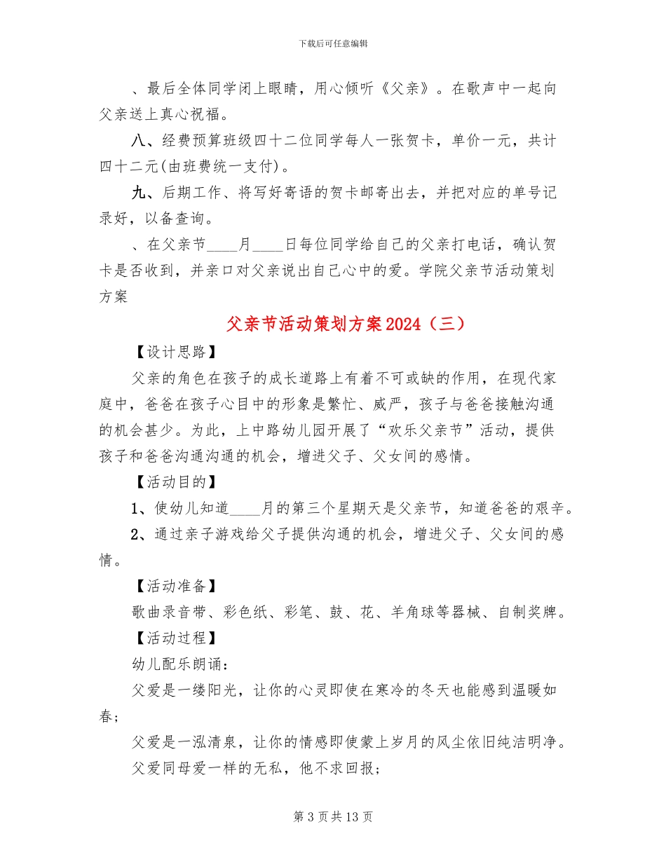 父亲节活动策划方案2024_第3页
