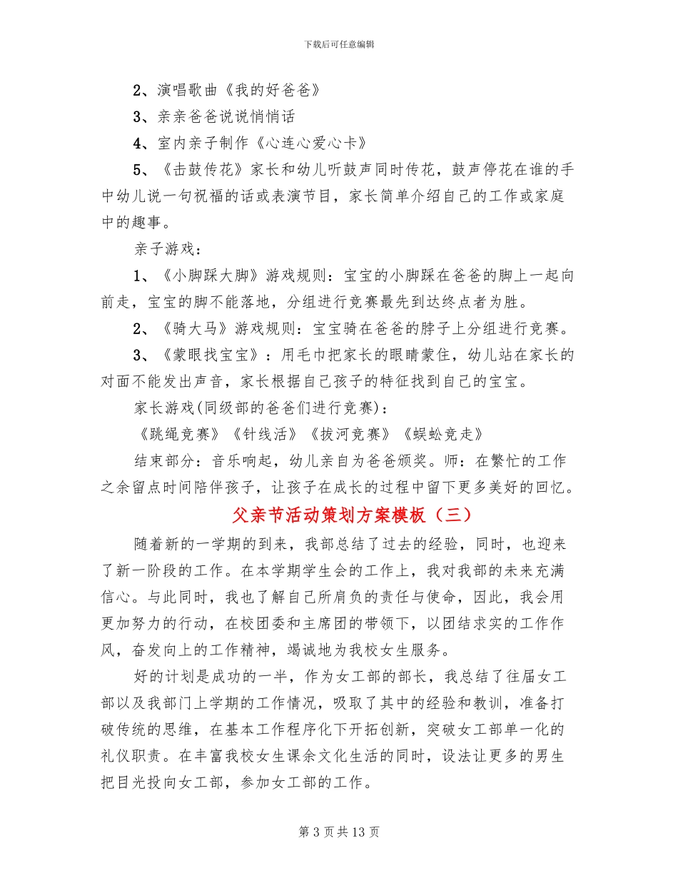 父亲节活动策划方案模板_第3页