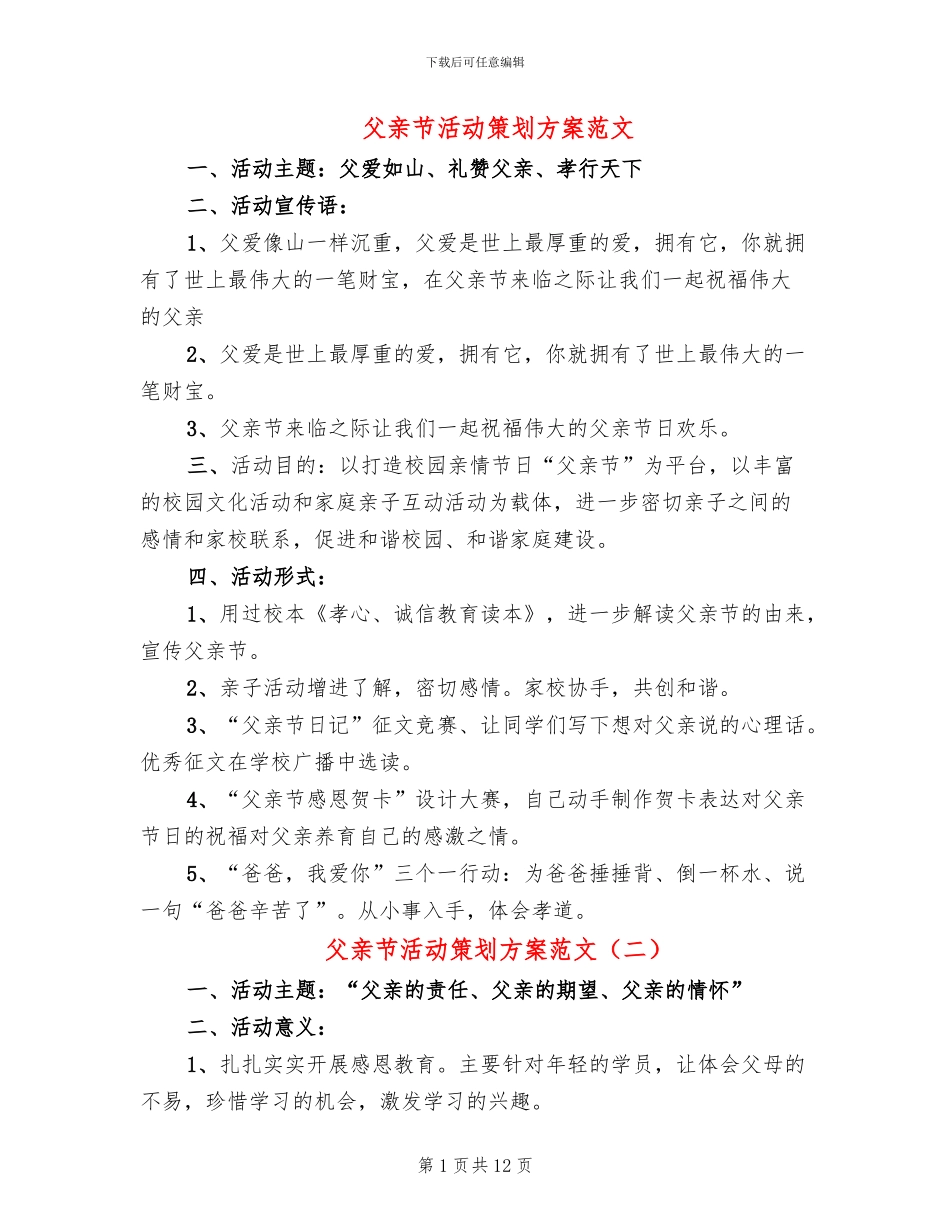 父亲节活动策划方案范文_第1页