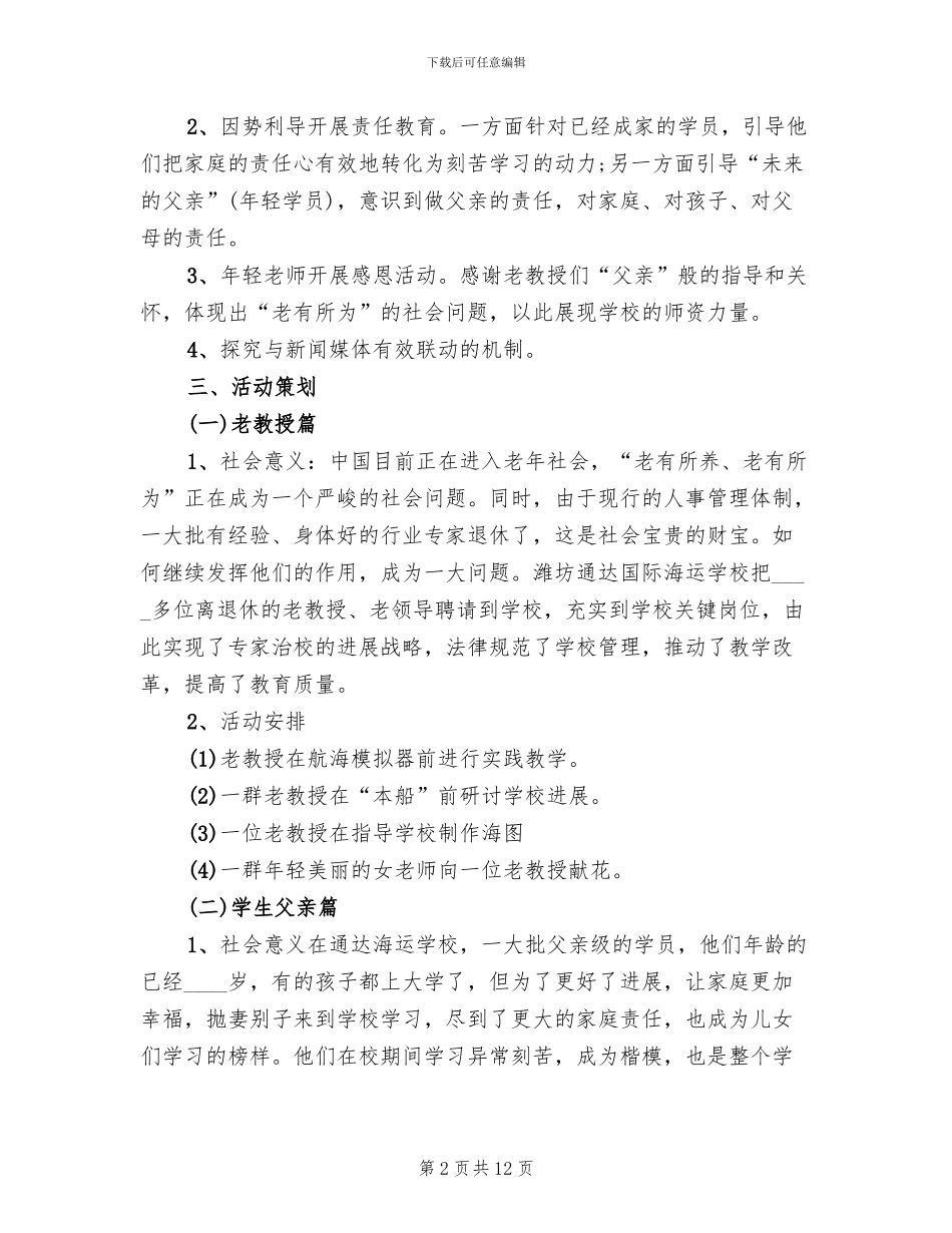 父亲节活动策划方案范文_第2页