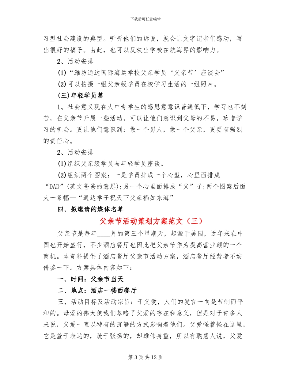 父亲节活动策划方案范文_第3页